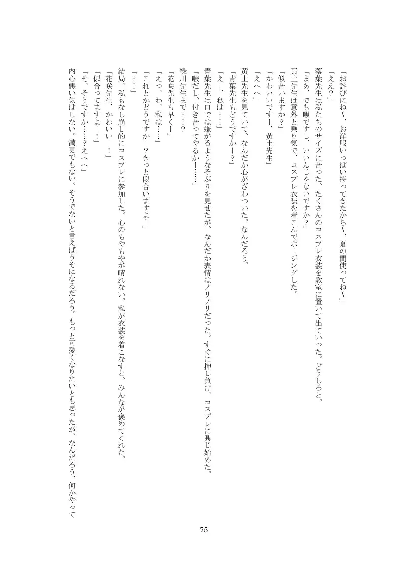 Youchien no Ningyou Senseitachi