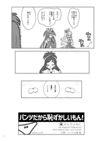 Pantsu Dakara Hazukashiimon!