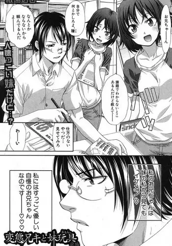 [Itaba Hiroshi] Hentai Aniki to Imouto Omocha Ch.1-3