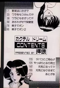 [Ogami Wolf] Cocktail Dream