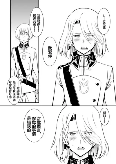 (C85) [Kai.Tenchou (Murai G)] Revolution Child (Kakumeiki Valvrave) [Chinese] [路西法的键盘]