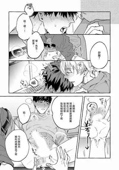 Shirouto nanoni Hameraremashita | 本是个外行,却被人欺负了 Ch. 1-5+番外