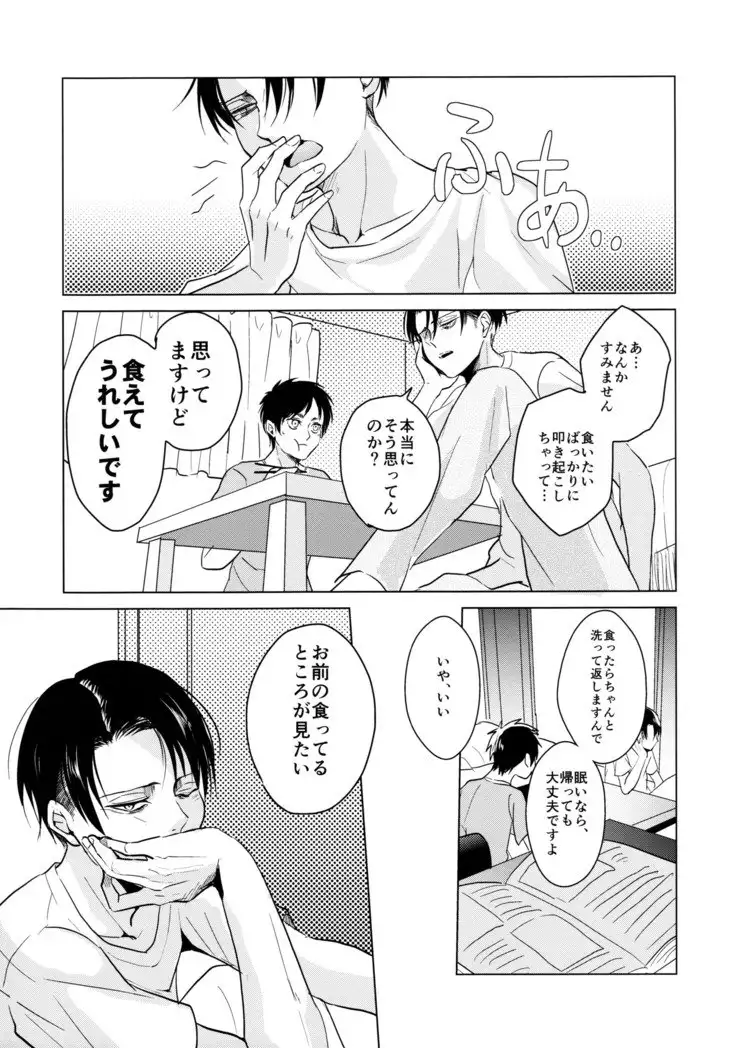 Ereri doujinshi - Gochisosama deshita.