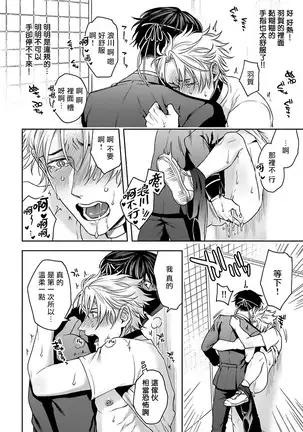 Haga-kun wa Kamaretai | 羽贺君想要被咬 Ch. 1-2