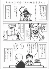 (C80) [Tsurikichi Doumei (Umedama Nabu)] Seiuchi Todo Heaven (Various)