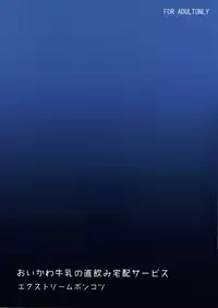 Oikawa Gyuunyuu no Jikanomi Takuhai Service