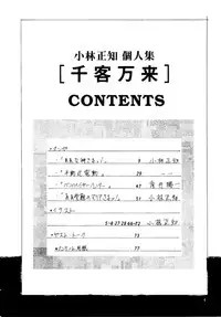 [Studio R] Senkaku Banrai (Various)