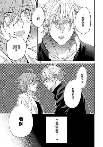 Bukiyou na Hakui no Nugashikata | 脱掉白衣的笨拙方法 01-02