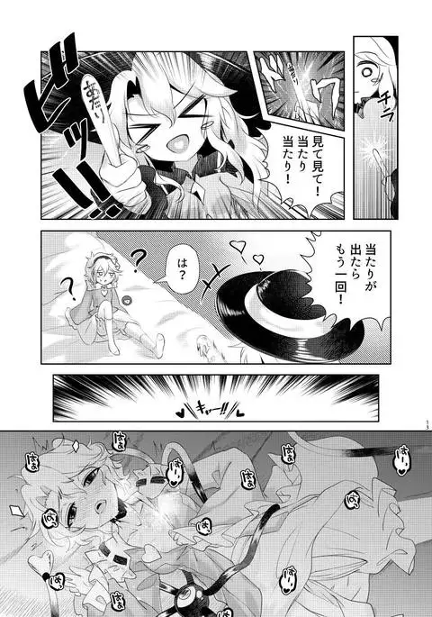 Chitei no Be The One