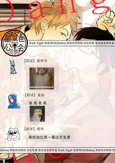 Dangan Dead Heat | 胜负难分的超高速弹丸 Ch. 1-3