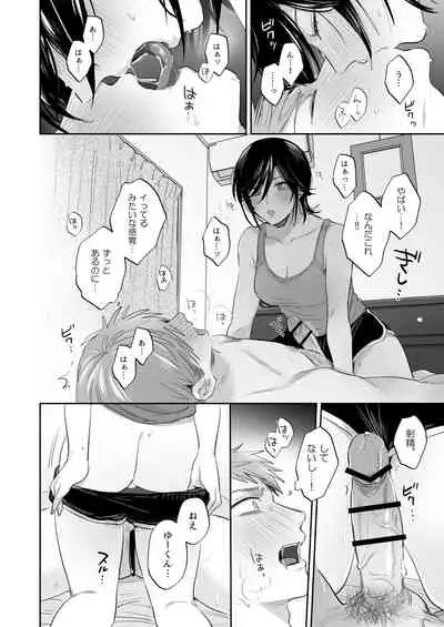 隙あらば彼氏の性癖を歪めたい! ~君の喘ぎがまだ足りない~