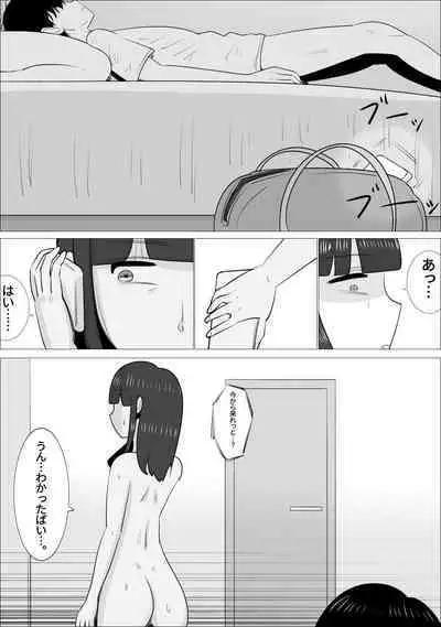 NTR Sumi Kanojo ni, Okasareru Boku