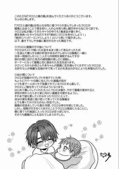 [Chifuyu] Kuroe to Mesu no Sono | 黑江和雌之园 Ch. 1 [Chinese] [拾荒者汉化组] [Digital]
