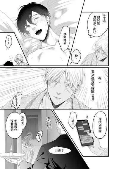 [Kuo Tsunashi] Katakoi Stakeholder 1-5 | 单相思的利益相关者1-5 [Chinese] [莉赛特汉化组] [Digital]