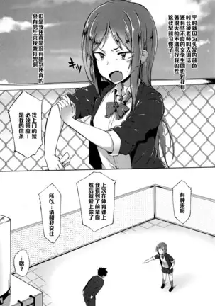 先輩は押しに弱い(Chinese)