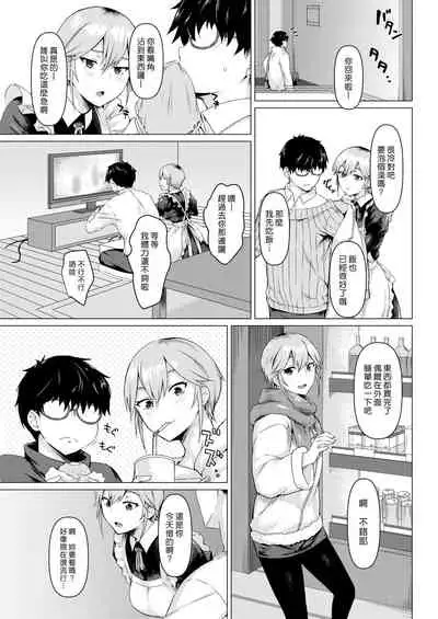 Maid no Sugao | 女僕的真實面貌