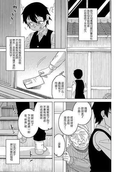 [Takatsu] Kami-sama no Tsukurikata Ch. 1-4 [Chinese] [逃亡者×真不可视汉化组] [Digital]