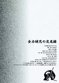 (C84) [AG (Ai Samurai)] Zenryoku Kyuuji no Koubi-roku