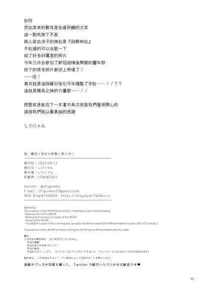 Ware, Haruna to Haramase Yasen ni Totsunyuusu!!