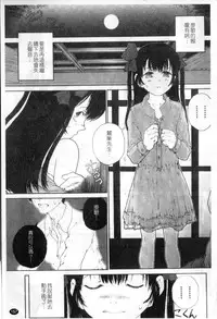 [Nukiyama Gaisei] Sasayai te, Ano Kotoba [Chinese]