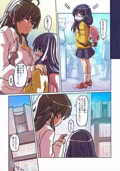 Kawaka！Kiretsu kansenshō～shimaihen～