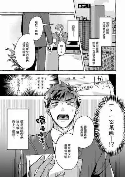 Shirouto nanoni Hameraremashita | 本是个外行,却被人欺负了 Ch. 1-4