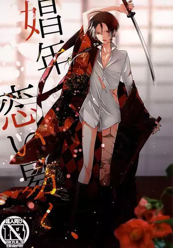 ザコに屈服する寧海