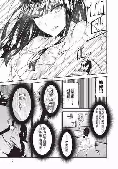 Nagusami-sha no Senhime | 玩物戰姬