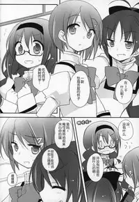 (C91) [Momo9 (Shiratama)] Gyutto Soushuuhen +3 (Puella Magi Madoka Magica) [Chinese] [吼姆喵个人汉化]