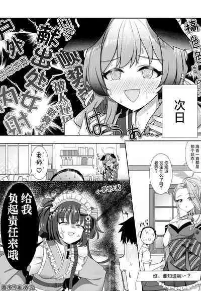 Ato no Matsuri | 覆水终难收