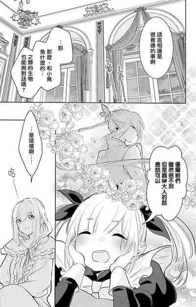 out bride —异族婚姻— 05-09 [Chinese] [冒险者公会]