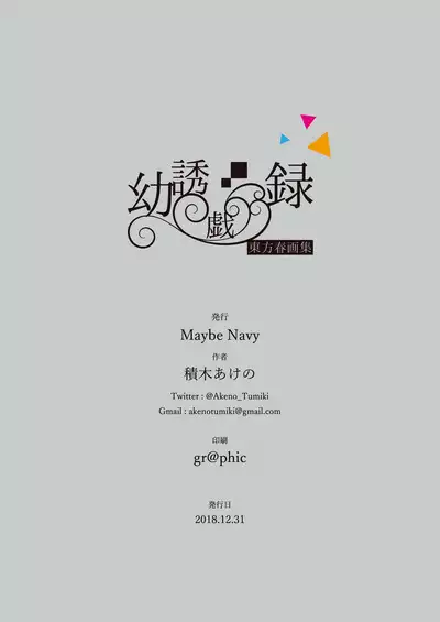 Touhou Shungashuu Youyuugiroku