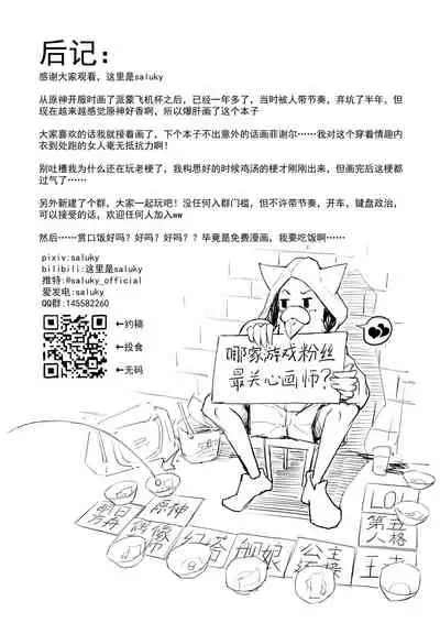 [saluky] 香菱小姐的鸡汤来喽！！ (原神) [中国語]