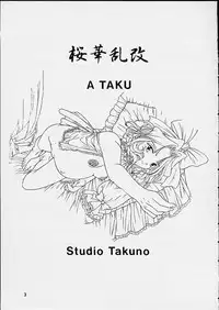 [A TAKU STUDIO TAKUNO (TAKU)] Ouka Ran - Kai (Sakura Taisen)