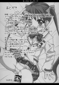 (C75) [Applecat (Potekoro)] Suku Suku Blazer (Makai Tenshi Jibril 2)