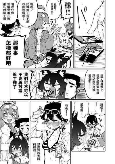 Serika's Bizarre Part-time Job | 茜香的奇妙打工