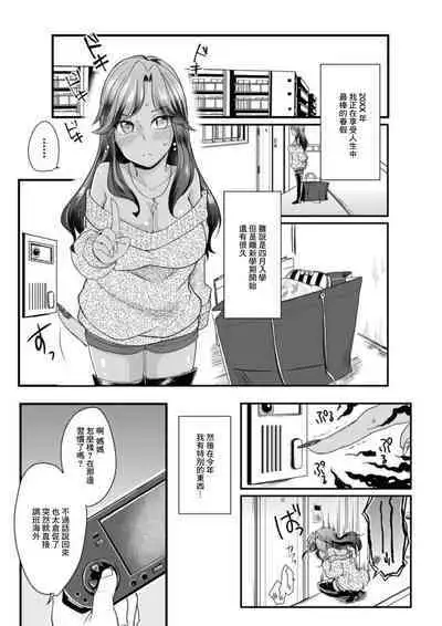 Kuro Gal to Sokuhame Dousei Seikatsu! Ecchi na Chikubi ni Chuu Shitee!