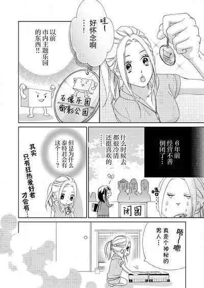 テトくんは魔性~好きなだけイヤって言っていいよ、sugar | 魔性男泰特君~只要喜欢 说讨厌也可以哦、Sugar 1-4