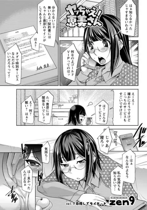 Yacchae! Megumi-san | Do it! Megumi-san Ch 1-7
