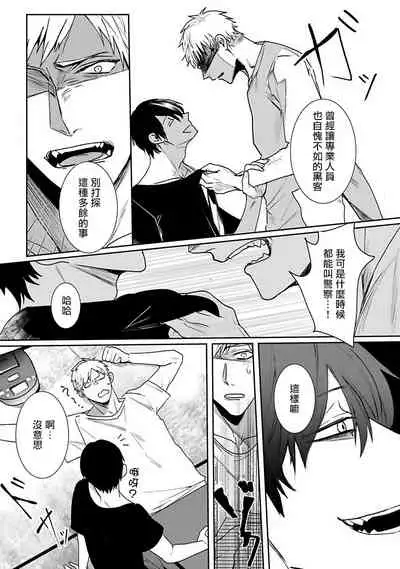 [Kinomi Nojiko] Tora no Ejiki | 以身饲虎 1-3 [Chinese] [拾荒者汉化组] [Digital]