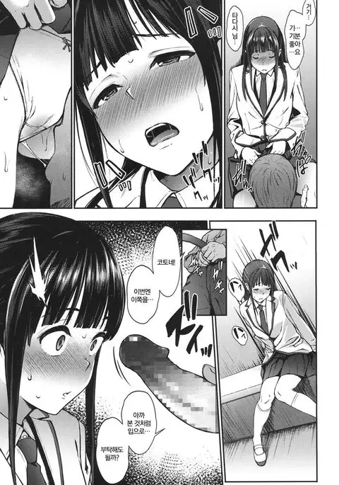 Somaru Kanojo -Zenpen- | 물드는 그녀 전편