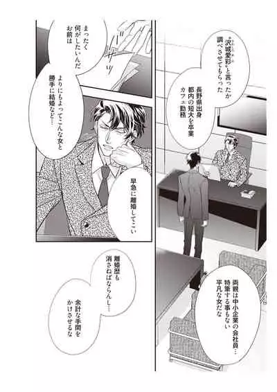 恋愛経験がゼロな男 ~意地悪?で甘い?ダンナさま【完全版】2