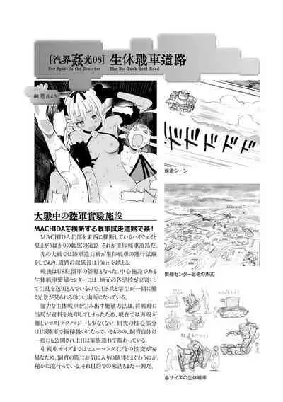 Kikai Intei＠MACHIDA 01 - the Salacious Ditictive ＠MACHIDA Disorder