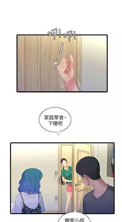 【周四连载】亲家四姐妹(作者:愛摸) 第1~55话