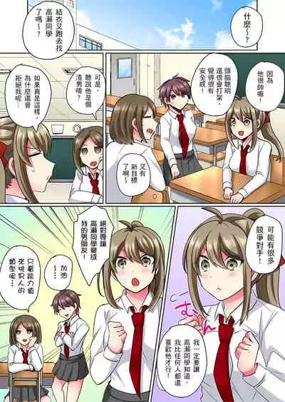 性轉換純情不良少年!莫名其妙被欺負到濕得一塌糊塗☆ 1-6話