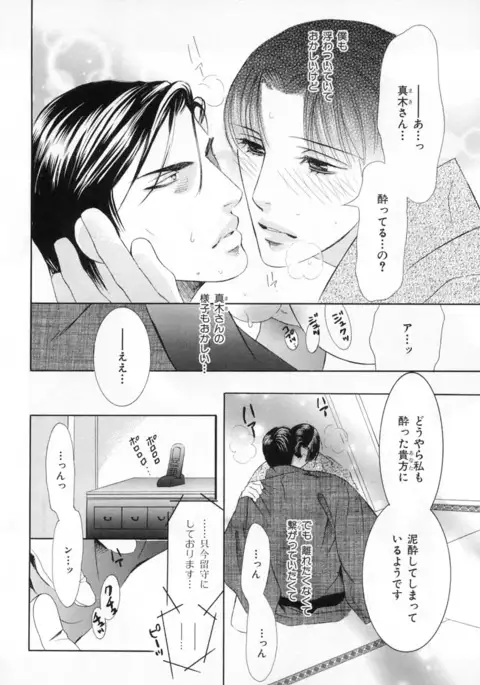 b-BOY Phoenix Vol.4 Seikantai Tokushuu