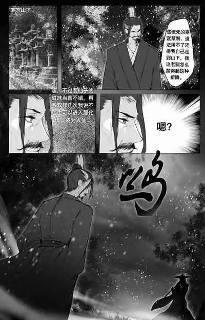 白衣剑仙第二章