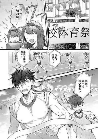 Kotarou-kun to Yankee Senpai | 小太郎君与不良前辈