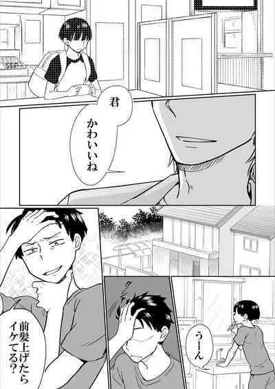 Heibon Danshi dakedo Ikemen Danshi ni Iiyorarete Komattemasu