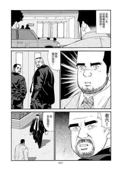 ROKU EPISODE6 | 老六的故事 第六章 危险关系